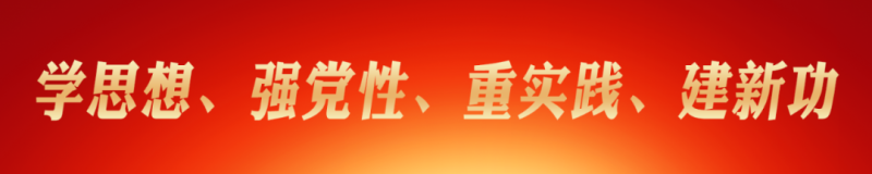 省委主題教育第九巡回指導(dǎo)組在省物產(chǎn)集團(tuán)召開  “學(xué)思想”階段性推進(jìn)會(huì)暨經(jīng)驗(yàn)交流會(huì)