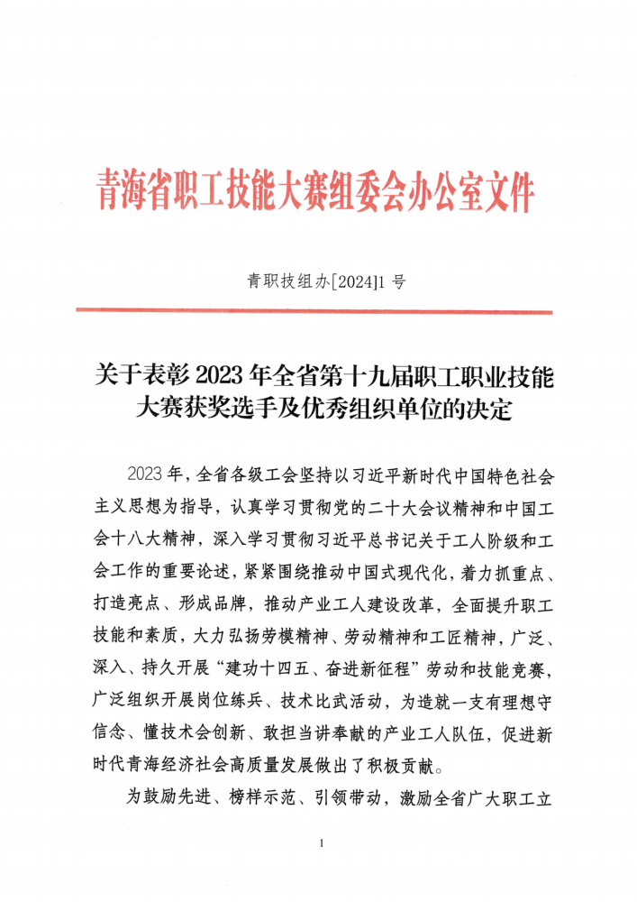 喜報！集團(tuán)多名職工在全省第十九屆職工職業(yè)技能大賽中榮獲佳績