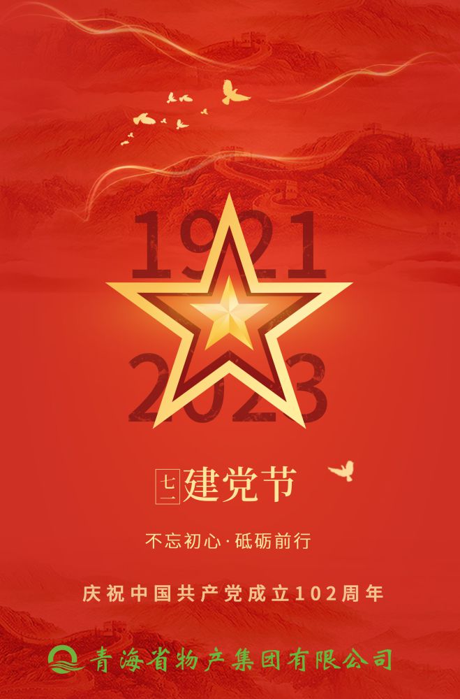 熱烈慶祝中國(guó)共產(chǎn)黨成立102周年！