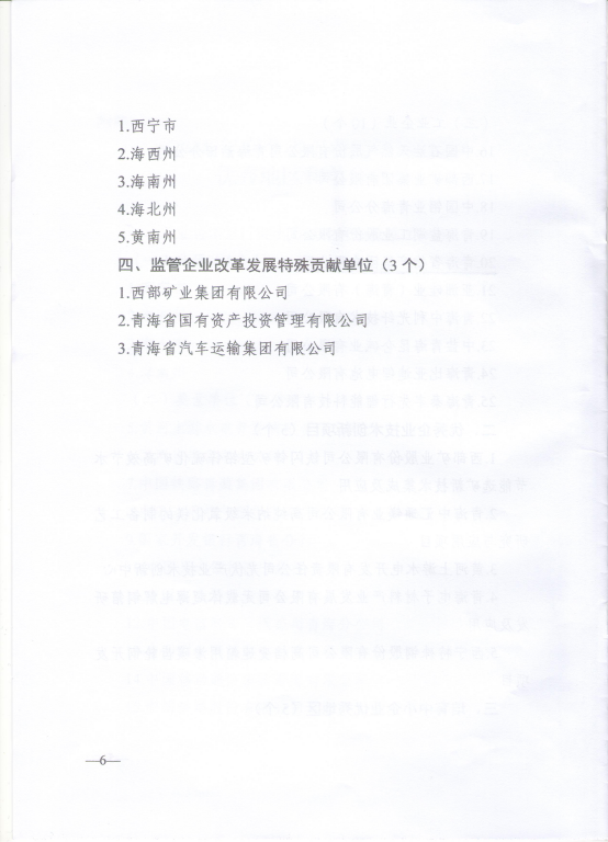 青海省工業(yè)和信息化廳 青海省政府國有資產監(jiān)督管理委員會