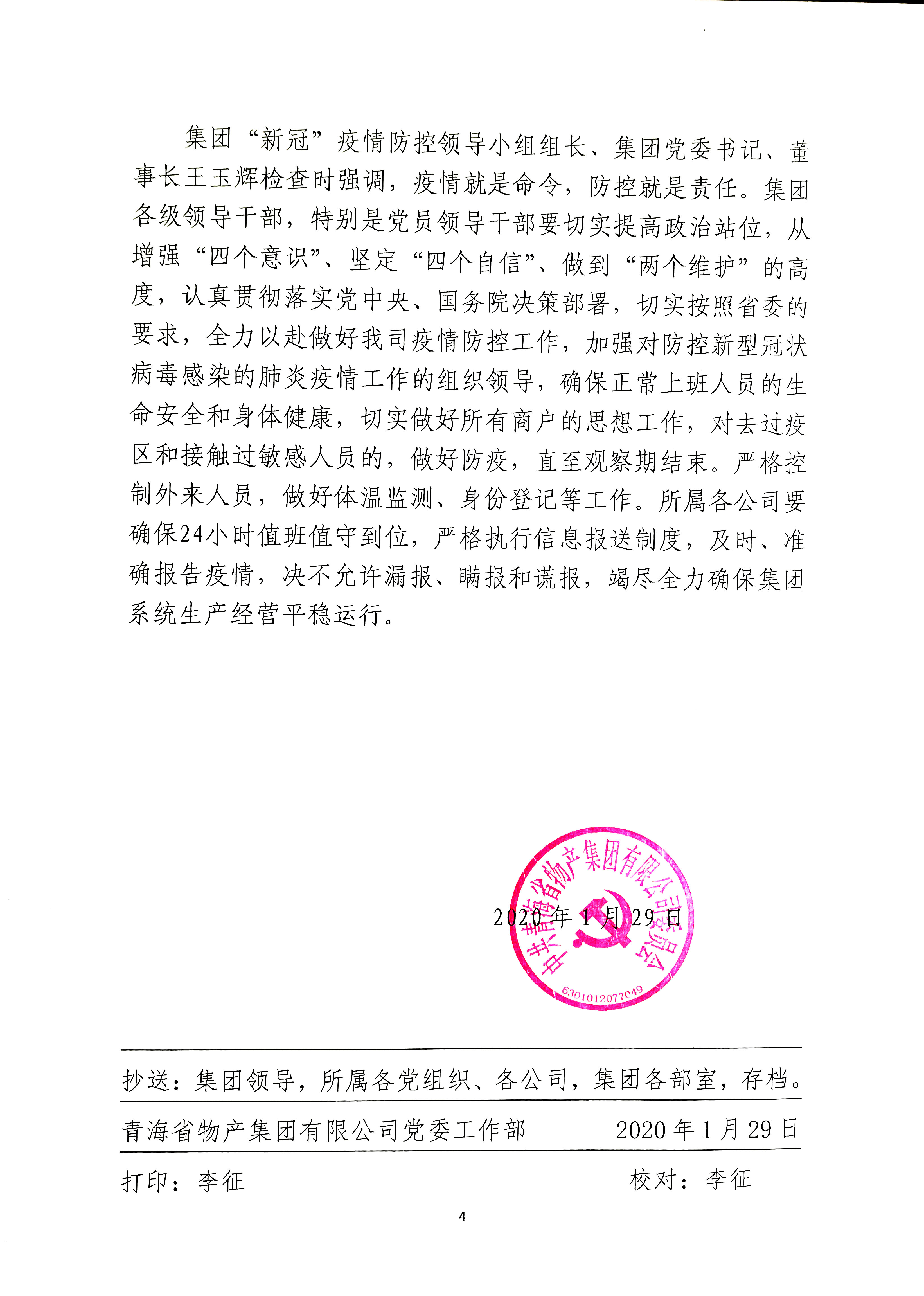 關(guān)于防控新型冠狀病毒感染的肺炎疫情最新工作情況的報(bào)告（二）